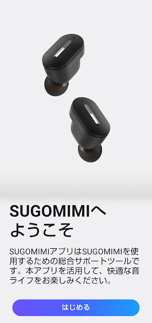 聴覚拡張型イヤホン SUGOMIMI アプリ Screenshot 0