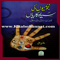 نجومیوں کی سیاہ کاریاں