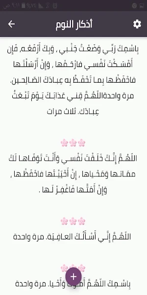 أذكار النوم للمسلم Screenshot 0