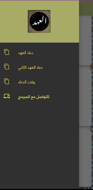 دعاء العهد كتابه Screenshot 3