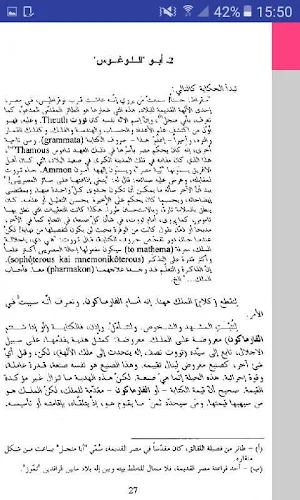 كتاب صيدلية أفلاطون Screenshot 2