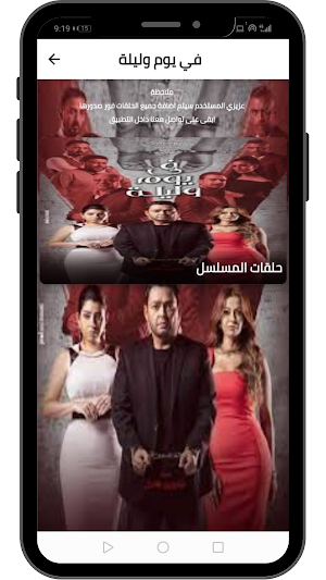 Mosalsal fe yoam wa Lilah- مسل Screenshot 1
