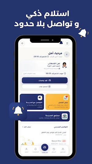 جرسنا Screenshot 0