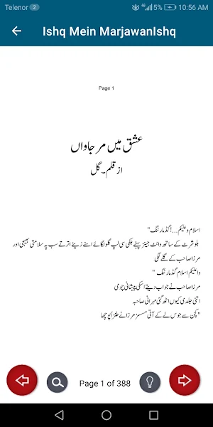 Ishq Mein Marjawan Urdu Novel. Screenshot 3