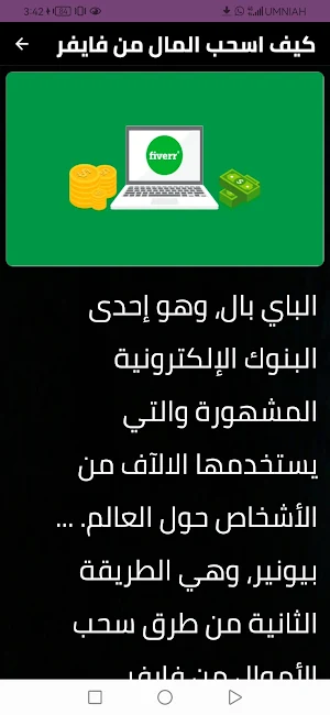 الربح من فايفر Screenshot 0