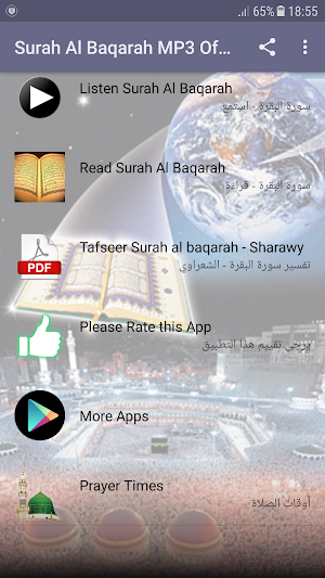Surah Al Baqarah MP3 Offline - Listen Read Tafseer Screenshot 0