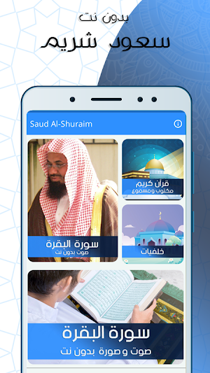 سورة البقرة بدون نت مكتوبة بصوت سعود شريم Screenshot 0