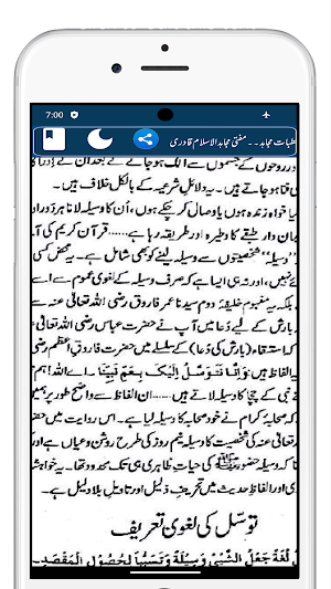 Khutbate Mujahid  خطبات مجاہد Screenshot 2