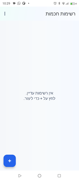 רשימות חכמות - Smart Lists Screenshot 3