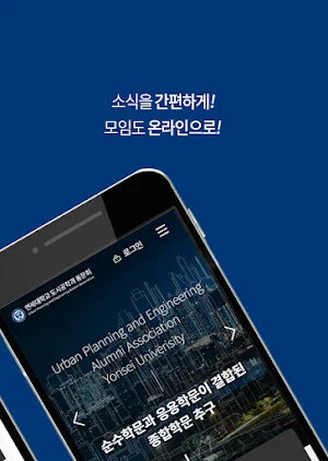 연세대학교 도시공학과 동문회원수첩 Screenshot 1