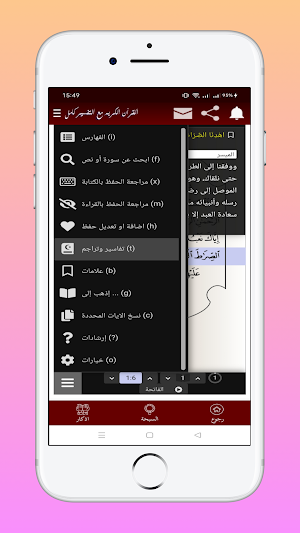 القرآن الكريم مع التفسير كامل Screenshot 2