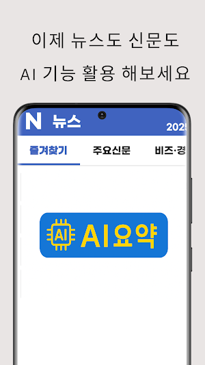 진보 신문 - AI 뉴스 요약 Screenshot 2