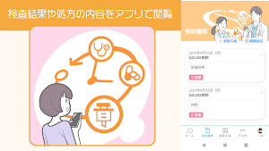 医療ナビ QOLMS Screenshot 3