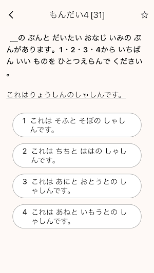 JLPT N1-N5 Exam Practice Screenshot 3