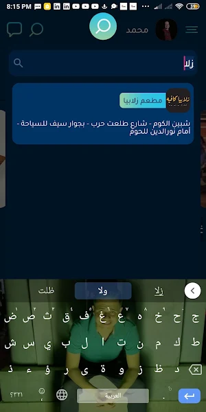 Shebinbook - شبين بوك Screenshot 2