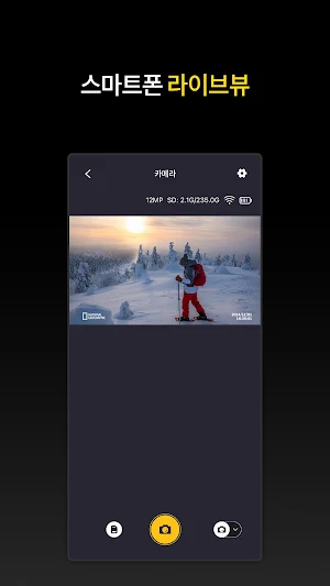 내셔널지오그래픽 액션캠 프로 Screenshot 1