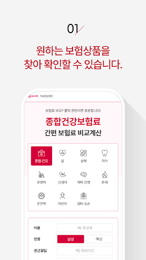 AIA생명 모바일앱(TM) Screenshot 2