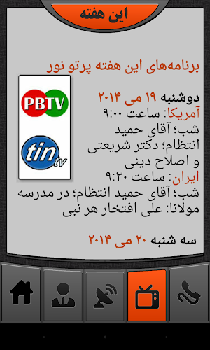 Partove Noor TV Programs Screenshot 3