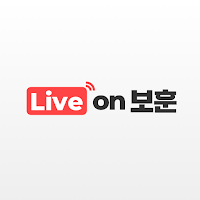 라이브 온 보훈