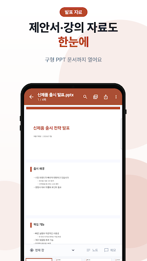 한글 PPT - PPTX·프레젠테이션 뷰어 Screenshot 2