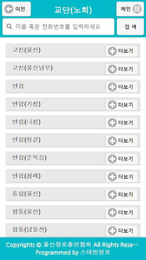 울산장로총연합회 스마트요람 Screenshot 2