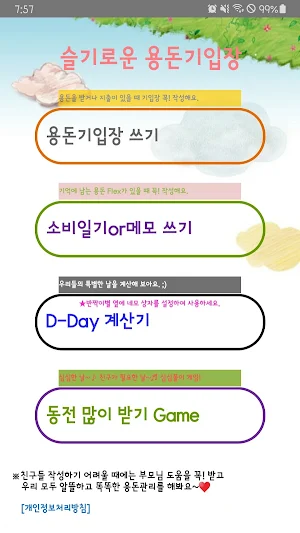 슬기로운 용돈기입장 Screenshot 0
