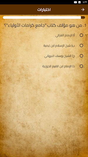 كتاب جامع كرامات الاولياء Screenshot 1