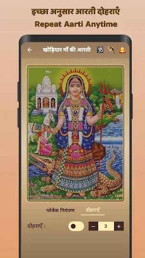 Khodiyar Maa Aarti Mantra Screenshot 2