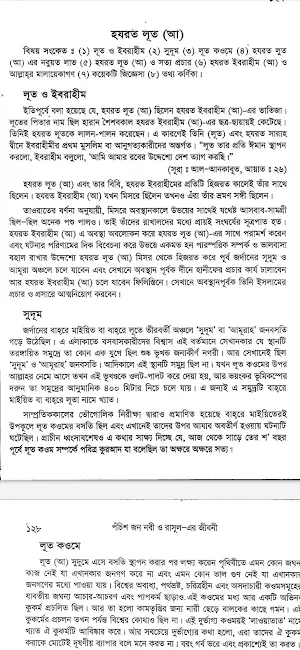 ২৫ জন নবীদের জীবনী Screenshot 0