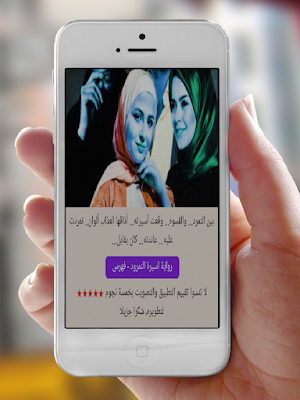 رواية اسيرة النمرود Screenshot 0