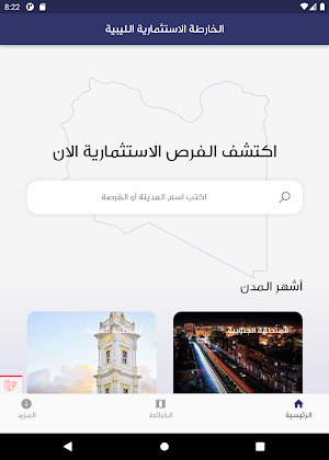 الخارطة الاستثمارية الليبية Screenshot 3