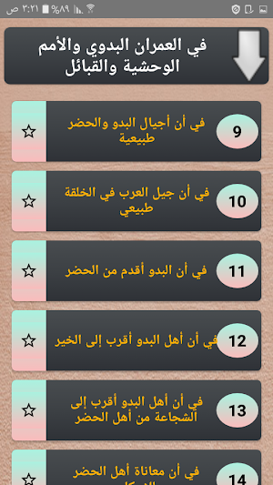مقدمة ابن خلدون | كامل بدون نت Screenshot 2