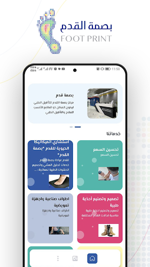 FootPrint - بصمة القدم Screenshot 0