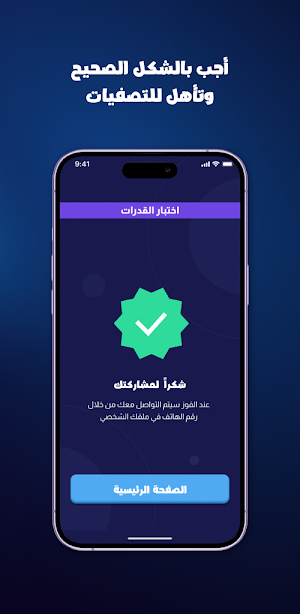 تحدي الثلاثين Screenshot 3