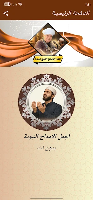 الشيخ عليوة مديح النبى بدون نت Screenshot 1