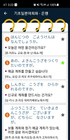 기초일본어회화 - 기초 일본어 및 챗봇과 회화 학습 Screenshot 1