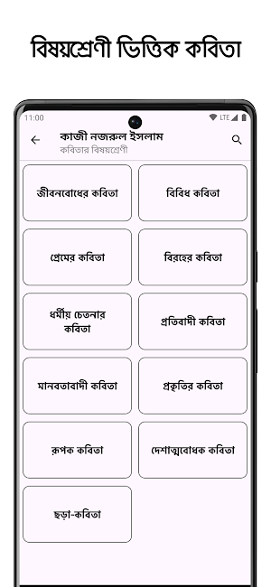 বাংলা কবিতা সমাহার : Bd Kobita Screenshot 1