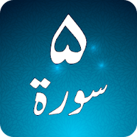 Panj Surah Shareef Audio: Urdu