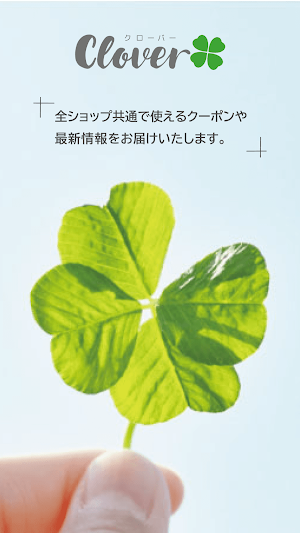 クローバー Screenshot 0