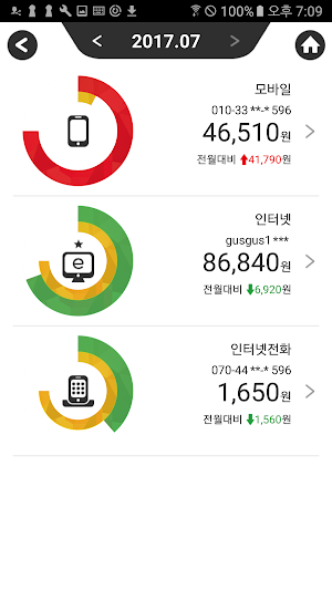 KT 스마트명세서 Screenshot 2