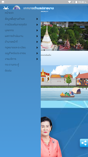 ทต. ปลายบาง Screenshot 1
