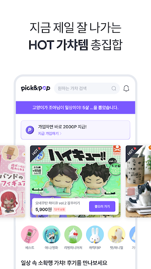 픽앤팝 - 내 손안의 미니 가챠샵 Screenshot 1