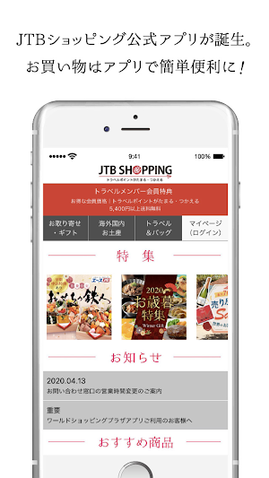 JTBショッピング Screenshot 0