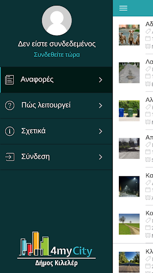Δήμος Κιλελέρ (4myCity) Screenshot 1