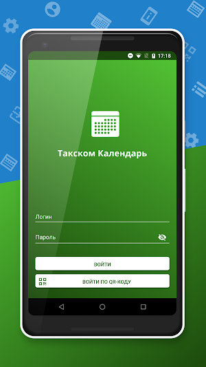 Такском Календарь Screenshot 0