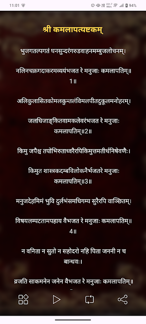 Kamalapati Ashtakam With Audio Screenshot 1