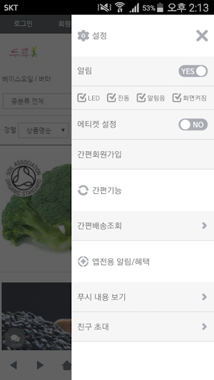 두루미천연재료쇼핑몰 - durum Screenshot 1
