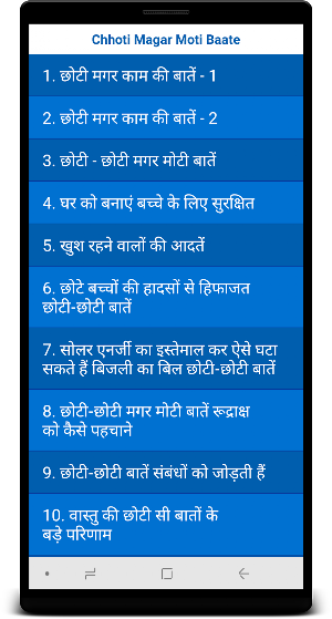 Chhoti Magar Moti Baate Screenshot 2