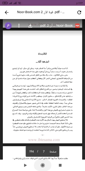 كتاب قوة الآن pdf Screenshot 0