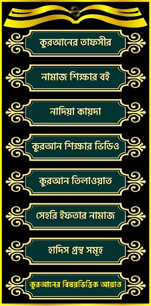 কুরআন মাজীদ Screenshot 2